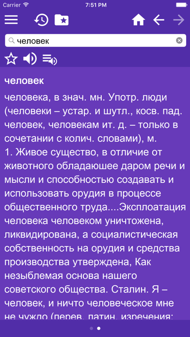 Словарь Ушакова беспл. screenshot 2