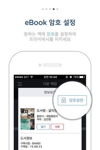 반디eBook New screenshot 3