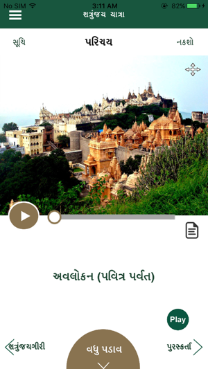 Jain Palitana Shatrunjay Audio Tour (Guj+Eng)(圖1)-速報App