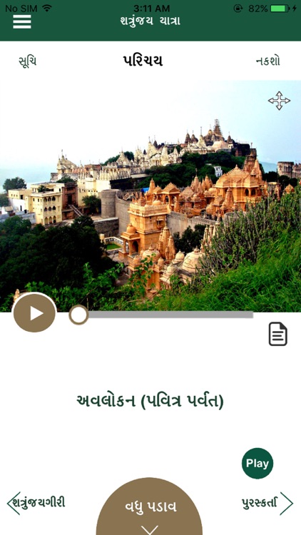 Jain Palitana Shatrunjay Audio Tour (Guj+Eng)