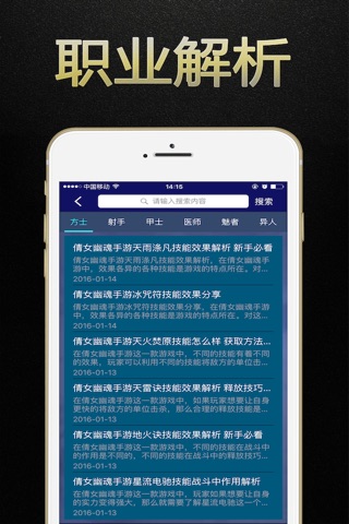 游戏狗盒子 for 倩女幽魂手游 - 攻略助手藏宝阁 screenshot 2