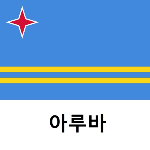 아루바 여행 가이드 Tristansoft icon