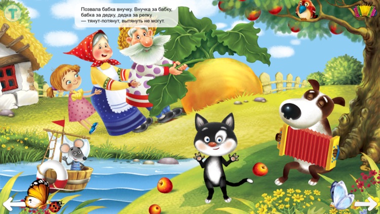 Turnip Giant. A kind fairy tale for kids. Lite screenshot-3