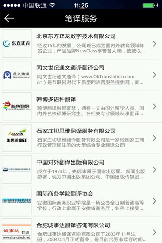 中国翻译门户 screenshot 3