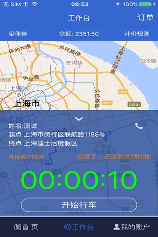 启通出行司机端 screenshot 3