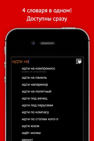 Dicionário Russo-Português 4-in-1 - Португальско-Русский словарь 4-в-1 screenshot 2