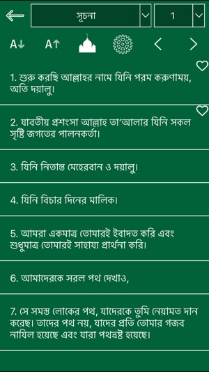 Bengali Quran - Offline(圖3)-速報App