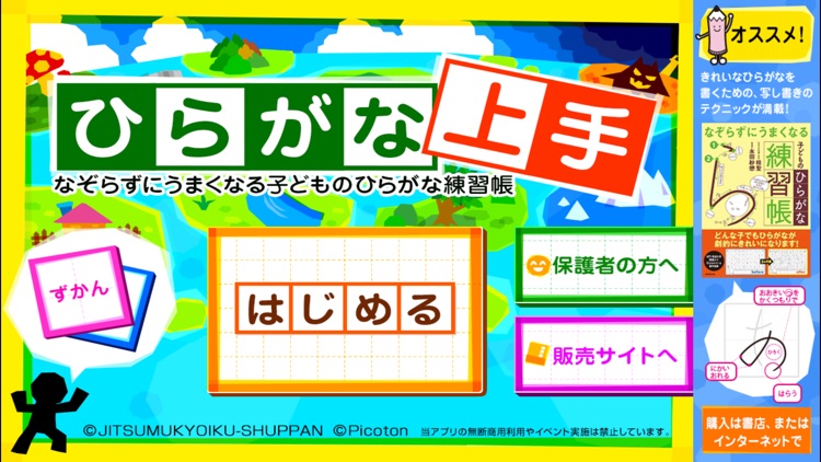 Hiragana Handwriting Exercises screenshot-0