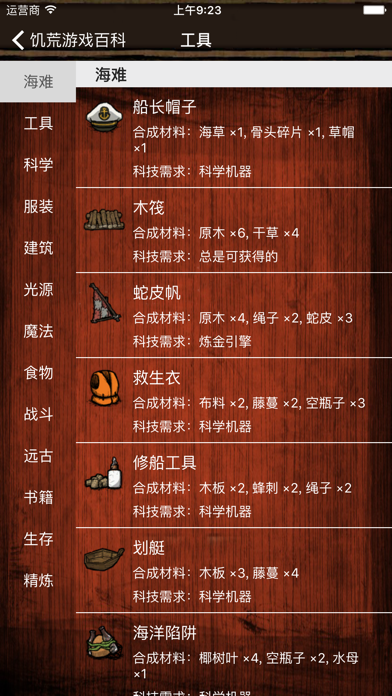 饥荒游戏百科 screenshot 2