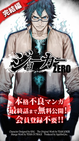 【全巻無料】ジョーカーZERO～ギャングロード～完結編のおすすめ画像1