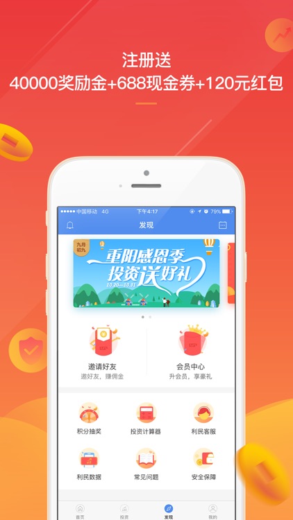 利民网-高收益投资理财平台 screenshot-3