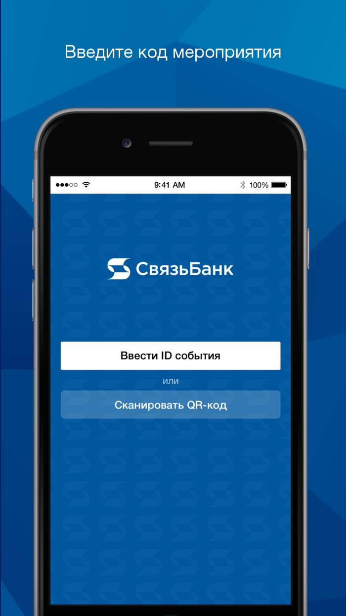 Мероприятия Связь-Банка