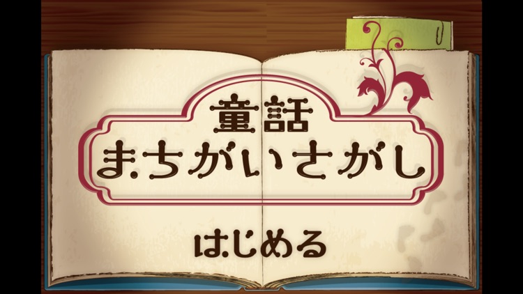 Fairytale - spot the difference