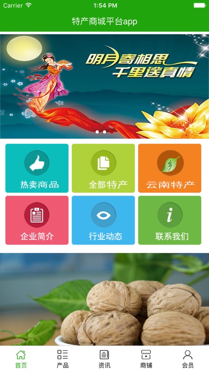 特产商城平台app