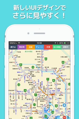 渋滞情報マップ（ 渋滞情報・交通情報・高速道路情報） screenshot 4