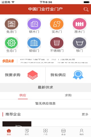 中国门业行业门户 screenshot 4