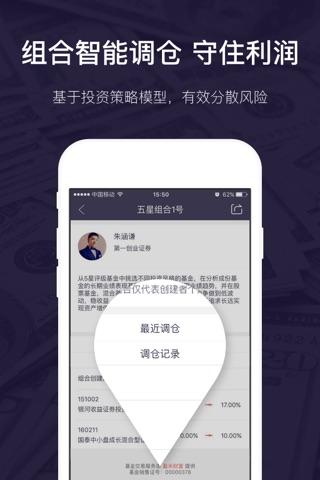 和财富-您的私人财富管家 screenshot 4