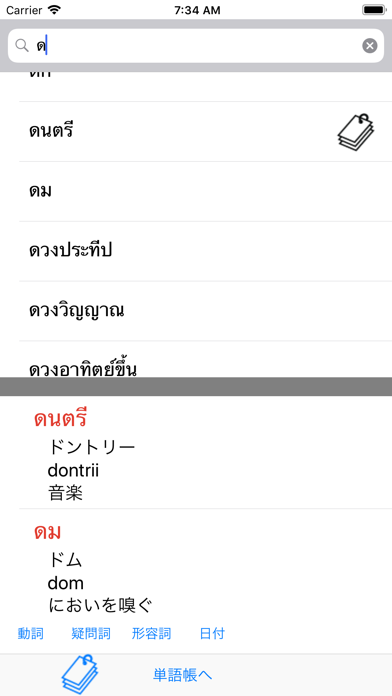 サワディー辞書タイ語 screenshot1