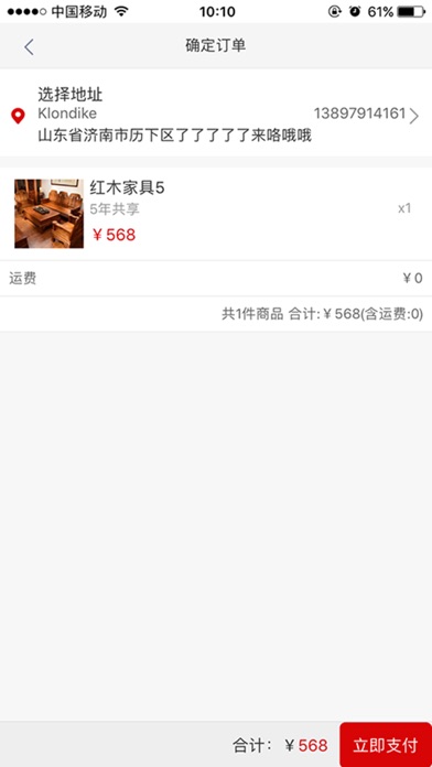 共享家具 screenshot 4