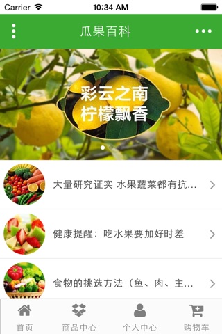 安庆瓜果 screenshot 3