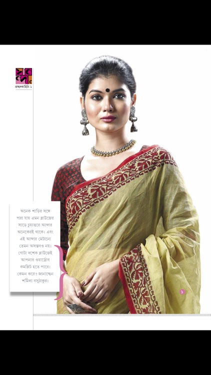 SANANDA Magazine