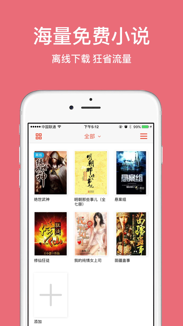 读书吧-海量免费小说离线下载阅读器 screenshot 1