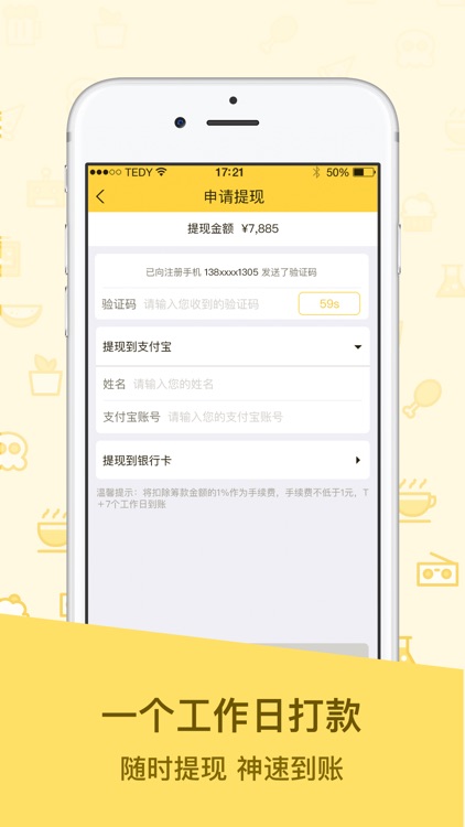 微打赏——安全快捷的社交圈筹款工具 screenshot-3