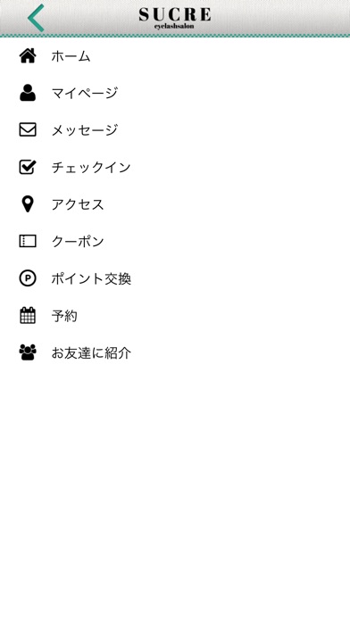アイラッシュサロン　ＳＵＣＲＥ　公式アプリ screenshot 4
