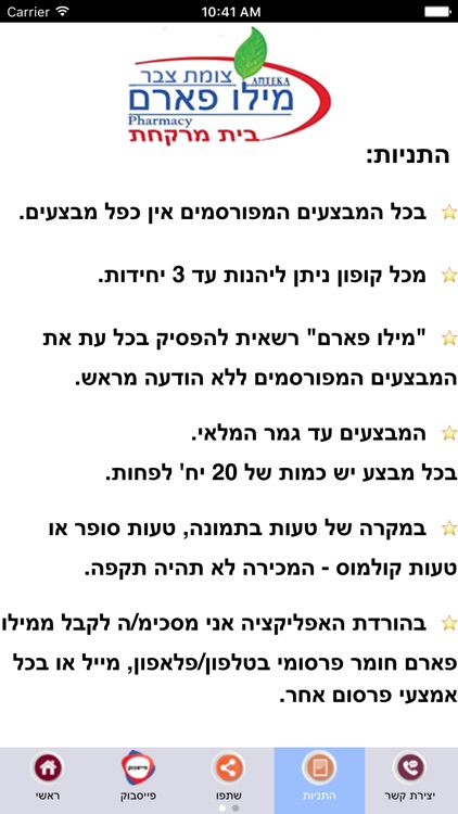 מילו פארם צומת צבר screenshot-4