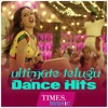 Telugu Movie Dance Hits