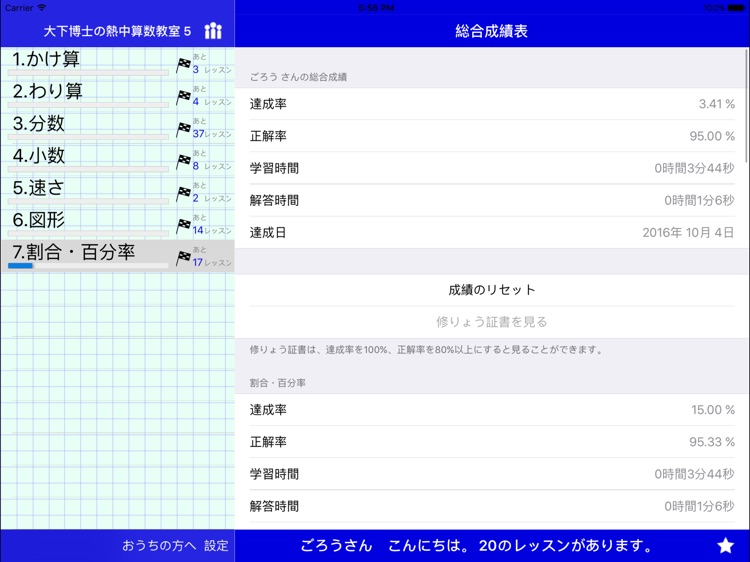 Dr. Oshita's Arithmetic Lesson 5