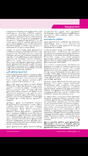 Premium Tamil(圖5)-速報App