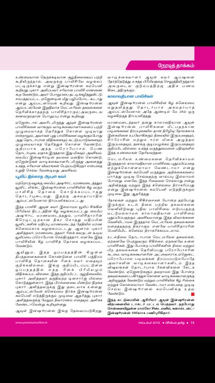 Premium Tamil screenshot-4