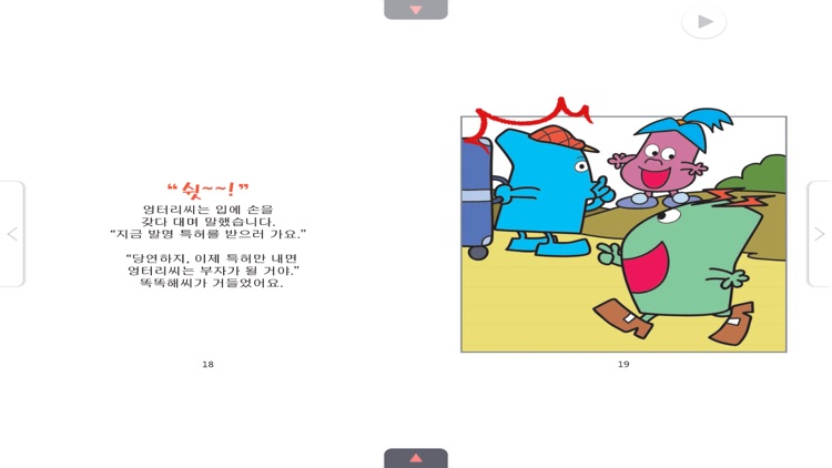 큐북(Cubook) - 수퍼맨창의력동화 [세트3] screenshot-3