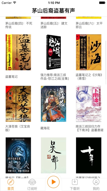 茅山后裔外传盗墓有声小说—大力金刚掌最新作品,免费听书神器