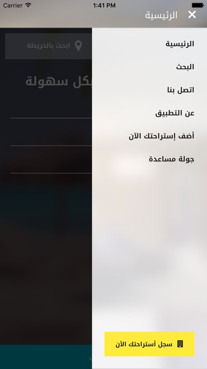 Isterahah