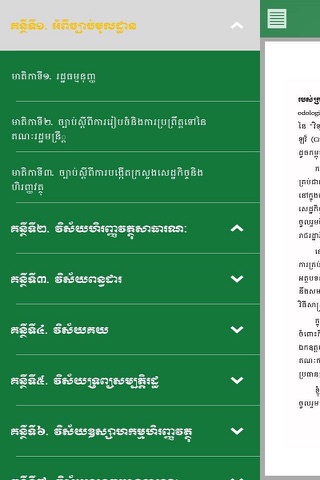 Economic and Financial Law MEF screenshot 4