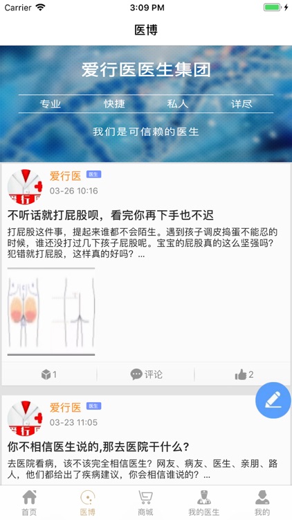 爱行医—我们是可信赖的医生 screenshot-5