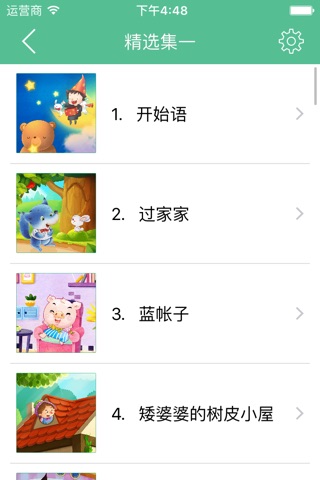 睡前故事 - 睡前童话故事大全 screenshot 2