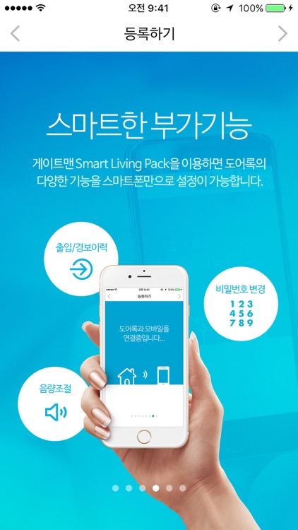 게이트맨 스마트 리빙