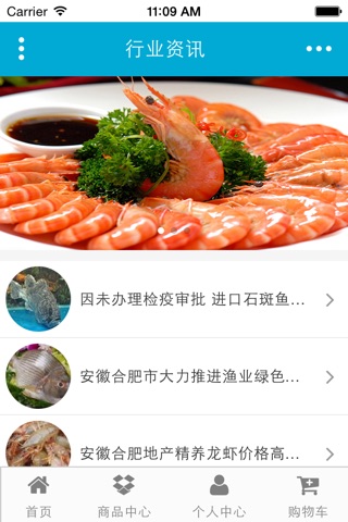 安徽水产网 screenshot 2