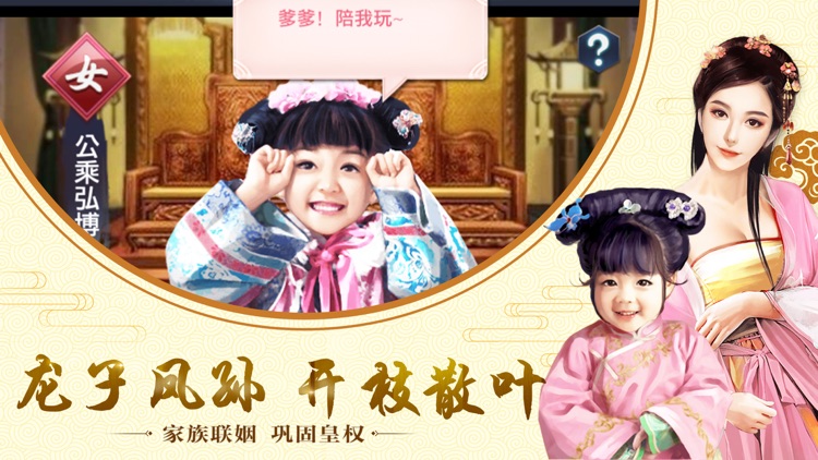 风流万岁爷 - 经营养成类当皇帝手游 screenshot-4