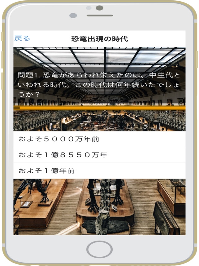 恐竜クイズ をapp Storeで