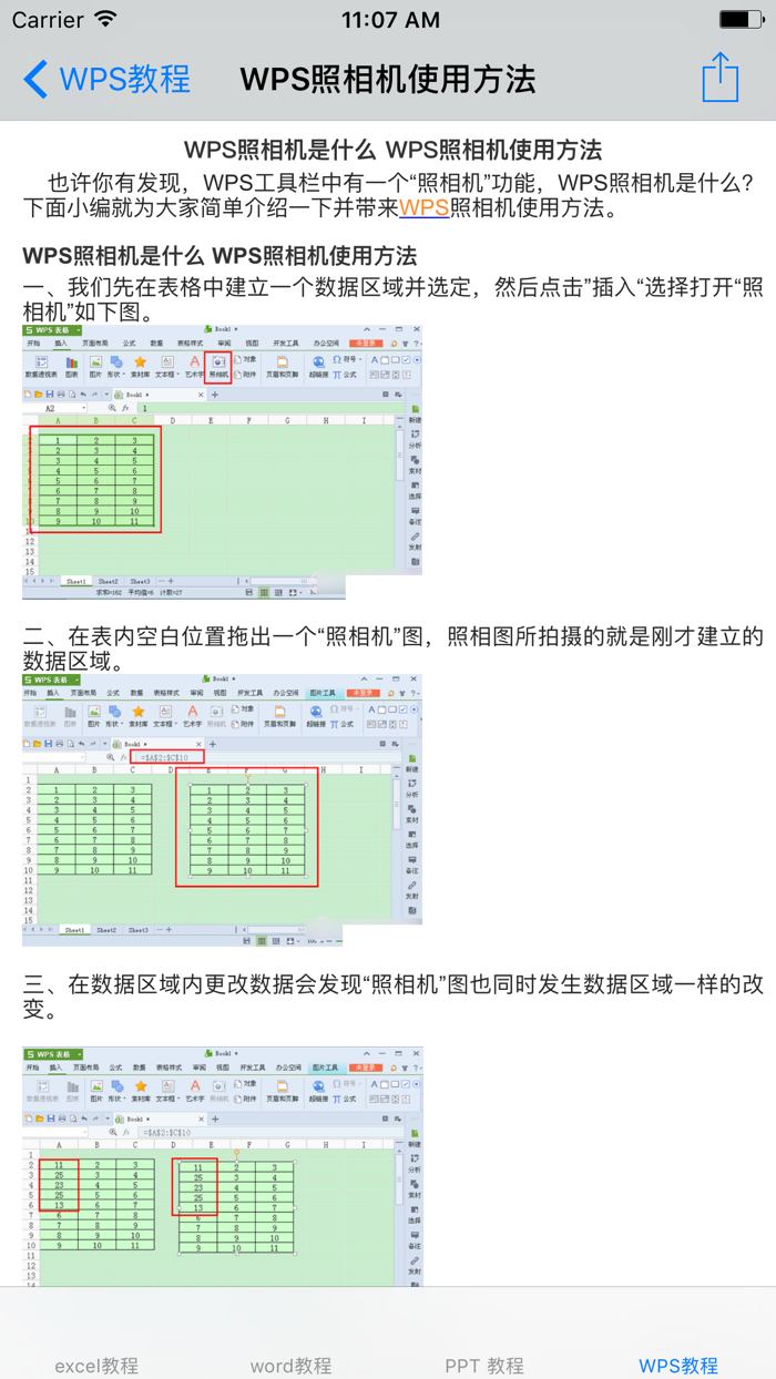 办公软件实用技巧大全-WordExcelPPTWPS