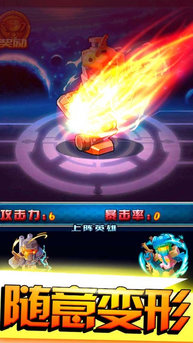 元气拯救队：百变机兽 1.1 IOS -