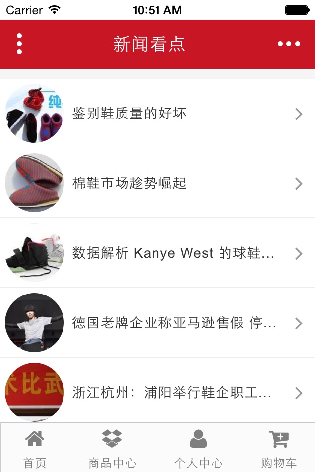 中国鞋业网 screenshot 4