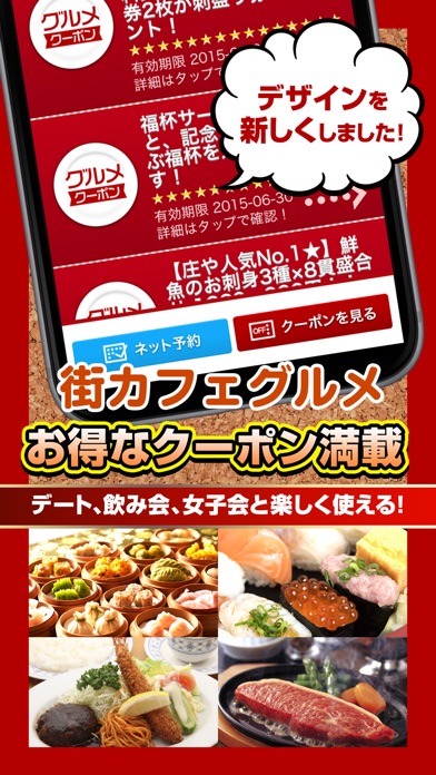 街カフェクーポン！全国カフェ店クーポン検索のおすすめ画像1