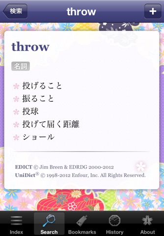 Sakura Japanese Dictionary screenshot 2