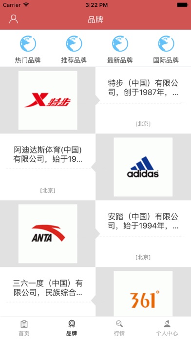 中国鞋业平台网 screenshot 2