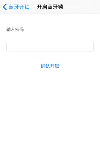 蓝牙开锁 screenshot 2